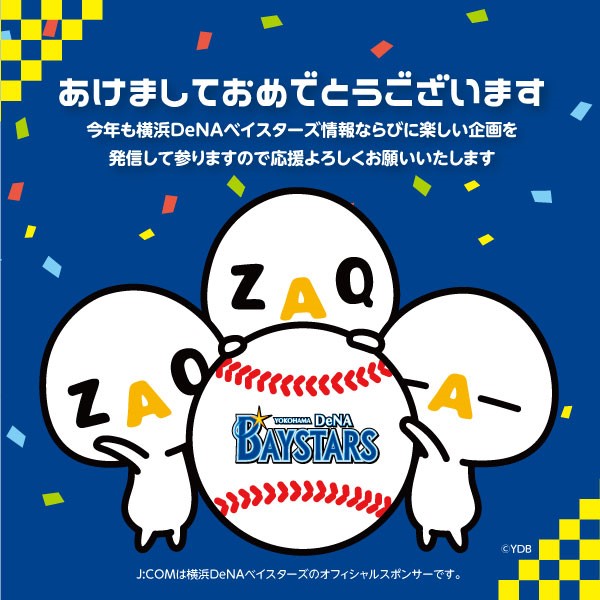 公式 横浜denaベイスターズ Fan By J Com No Twitter あけましておめでとうございます いつも Jcom Bayfan アカウントをフォローいただきありがとうございます 今年こそ 横浜優勝 みんなで横浜denaベイスターズを応援しましょう 早速 このあと
