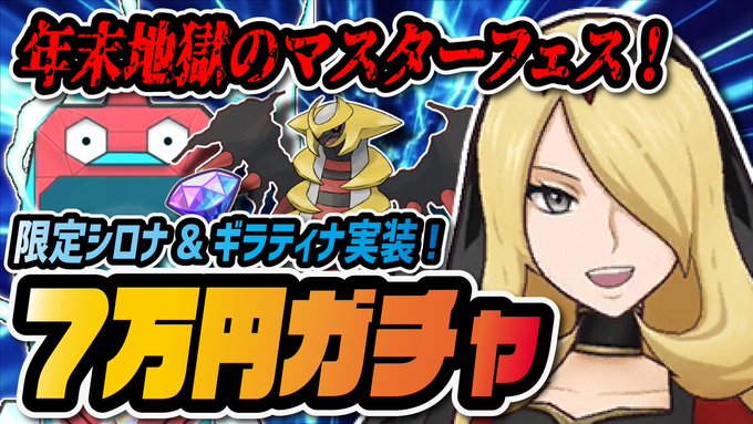 ポケマスで ギラティナ が話題に ポケモンマスターズ トレンディソーシャルゲームス