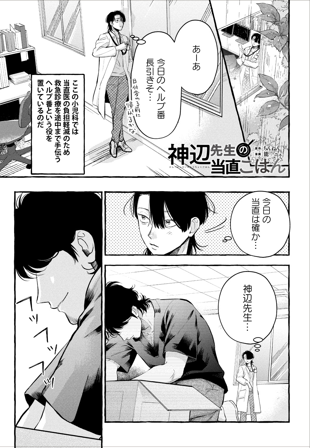 Comic Bridge コミックブリッジ 編集部 更新情報 神辺先生の当直ごはん 原作 ちんねん Tinnnenn2 作画 能一ニェ Nouichihet 8話 を公開しました 緊張が続く現場だからこそ ごはんはほっこりできるものを 人気急上昇中の小児医療 グルメの