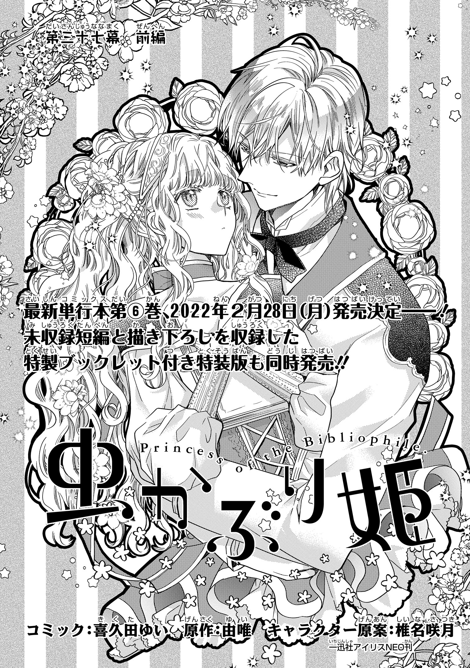 虫かぶり姫[(付録付)月刊comicゼロサム]7冊セット｜女性コミック