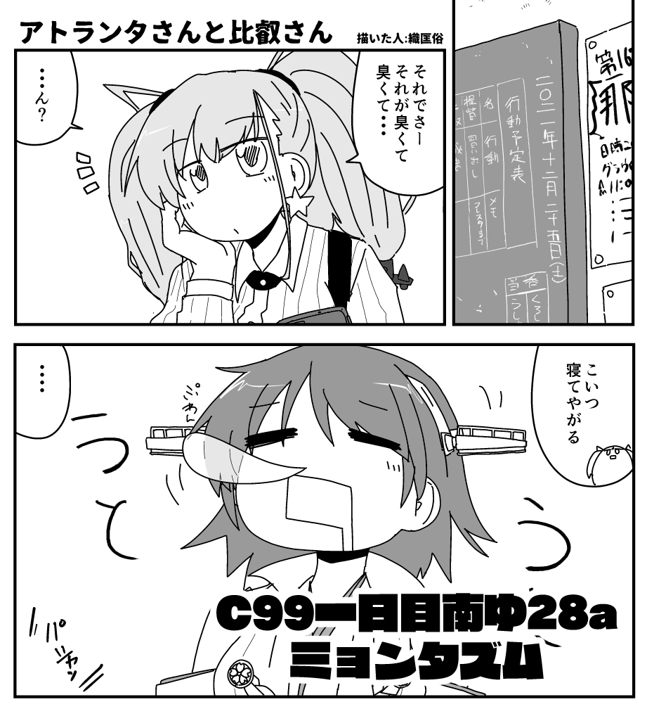 それと同日参加のふぁんたずむさんのとこの新刊に3頁ゲスト描いてます!!こちらもよろしく!!!https://t.co/YHsXesWh7c 