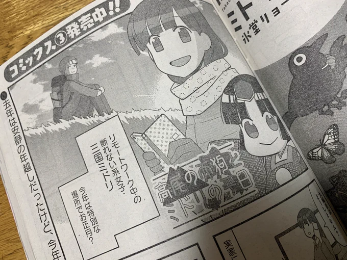 まんがライフ2月号
コミックス3巻と同日発売!
「高尾の天狗とミドリの平日」載ってます👺

リアル大晦日のお天気はまだ分からないけど、ミドリ初めての初日の出at奥高尾です☀️ 