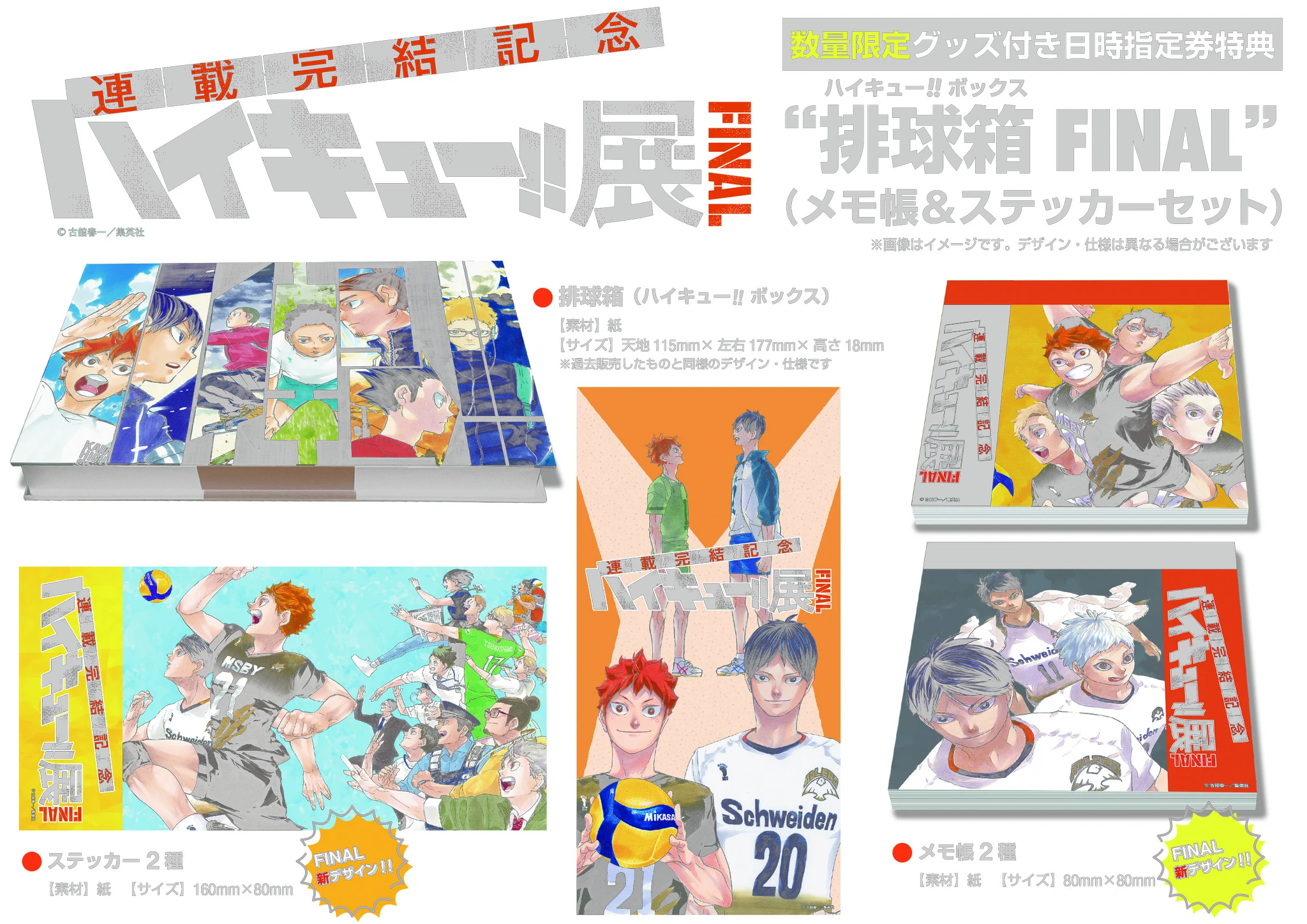 ハイキュー!!展 on X: 