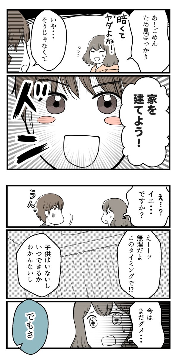 不妊治療で落ち込む私に夫からの提案2【読者さん妊活体験談38】

楽しいことに頭をつかおう

#漫画が読めるハッシュタグ 