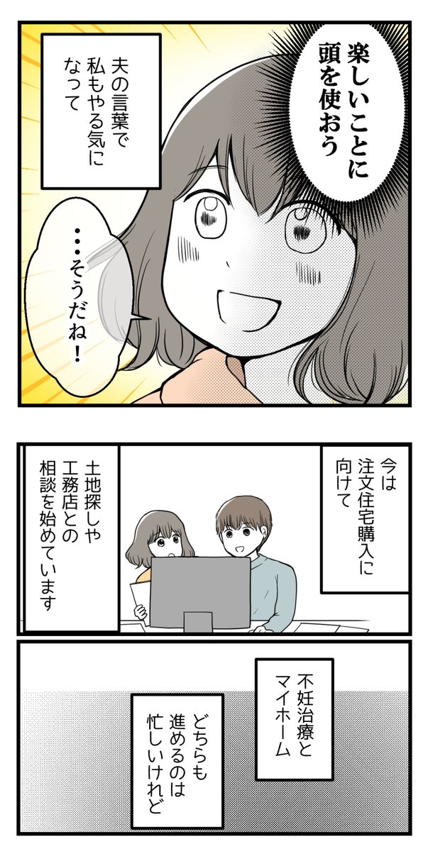 不妊治療で落ち込む私に夫からの提案2【読者さん妊活体験談38】

楽しいことに頭をつかおう

#漫画が読めるハッシュタグ 