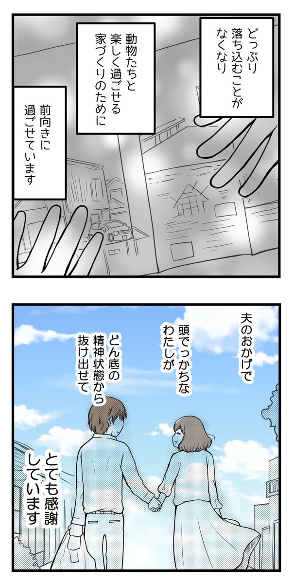 不妊治療で落ち込む私に夫からの提案2【読者さん妊活体験談38】

楽しいことに頭をつかおう

#漫画が読めるハッシュタグ 