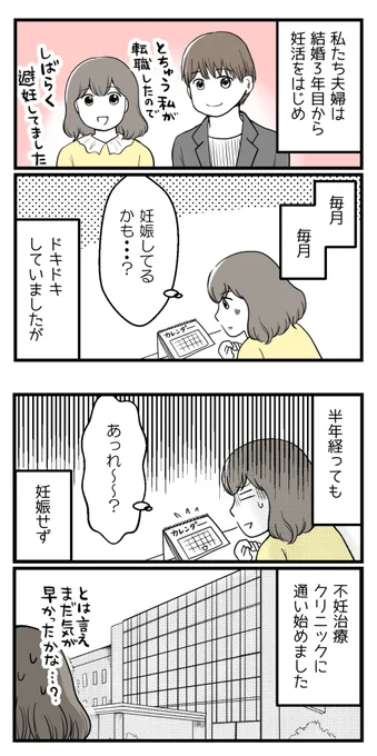 不妊治療で落ち込む私に夫からの提案1【読者さん妊活体験談38】

「卵巣年齢が著しく低い」不妊治療のステップアップが進み落ち込む妻へ、夫の言葉とは?

#漫画が読めるハッシュタグ 
