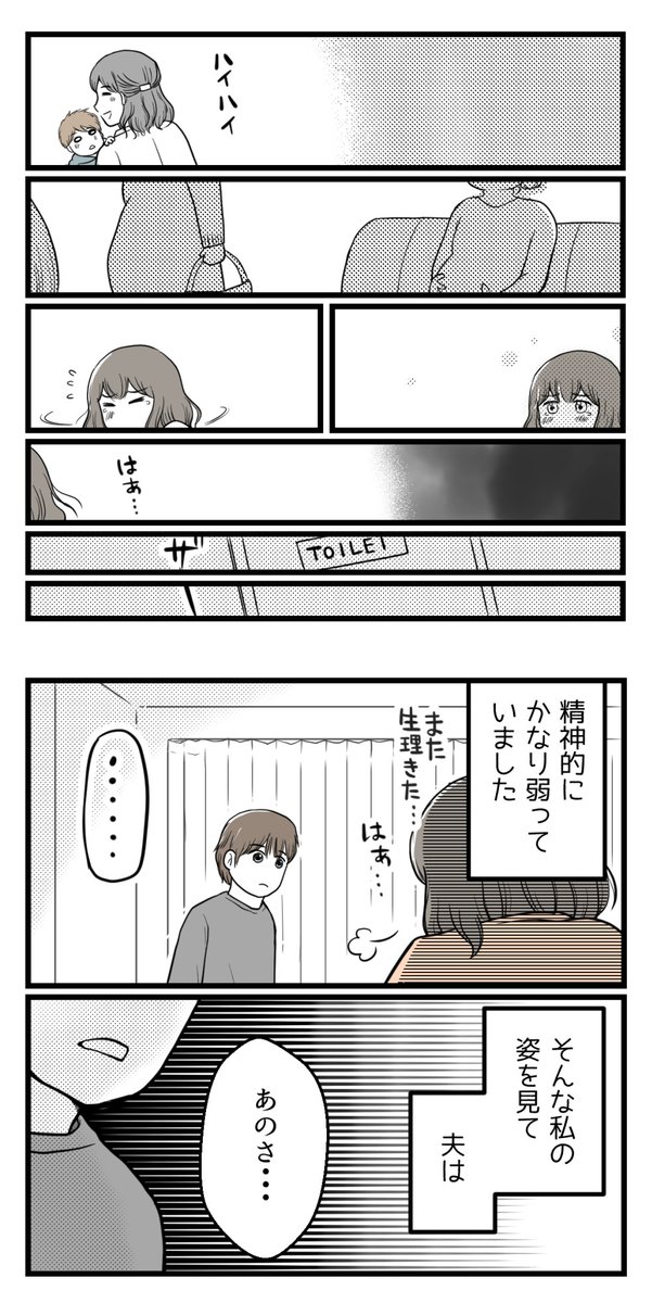 不妊治療で落ち込む私に夫からの提案1【読者さん妊活体験談38】

「卵巣年齢が著しく低い」不妊治療のステップアップが進み落ち込む妻へ、夫の言葉とは?

#漫画が読めるハッシュタグ 