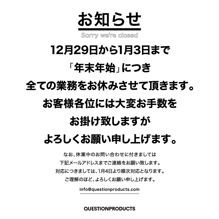 QUESTION_P's tweet photo. 【年末年始の営業時間のお知らせ】

12月29日から1月3日まで「年末年始」につき全ての業務をお休みさせて頂きます。
お客様各位には大変お手数をお掛け致しますがよろしくお願い申し上げます。

対応につきましては1月4日より順次対応となります。

それではみなさま、よいお年を!

#QUESTIONPRODUCTS https://t.co/DYJQcTIjU0