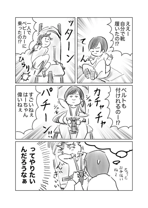 たぶん娘の中の理想はこんなん

#育児漫画
#漫画が読めるハッシュタグ 