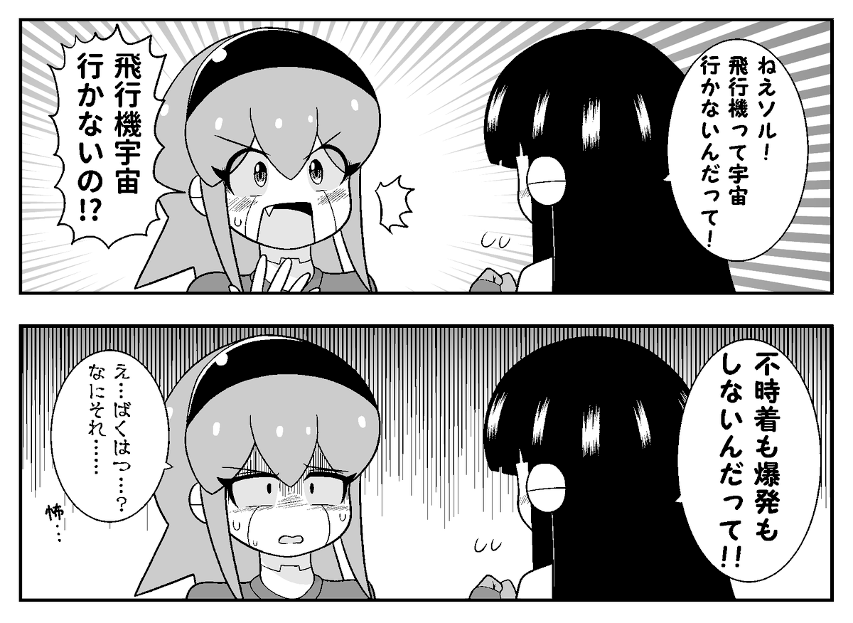 ソルちゃんの反応。 