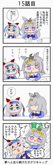 #ウマ娘
「夢へと走り出したオグリキャップ」
15話目 