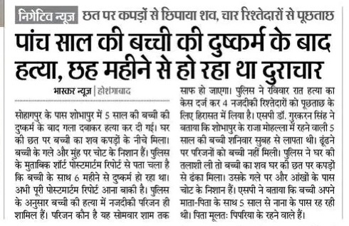 शिवराज का वीभत्स जंगलराज,
— 5 साल की मासूम की दुष्कर्म के बाद हत्या।

शिवराज जी,
रोज बेटियाँ रौंदी जा रही हैं,
और आप..?

ग़द्दारों को मलाई बाँटने में व्यस्त हो।

“शवराज चरम पर है”