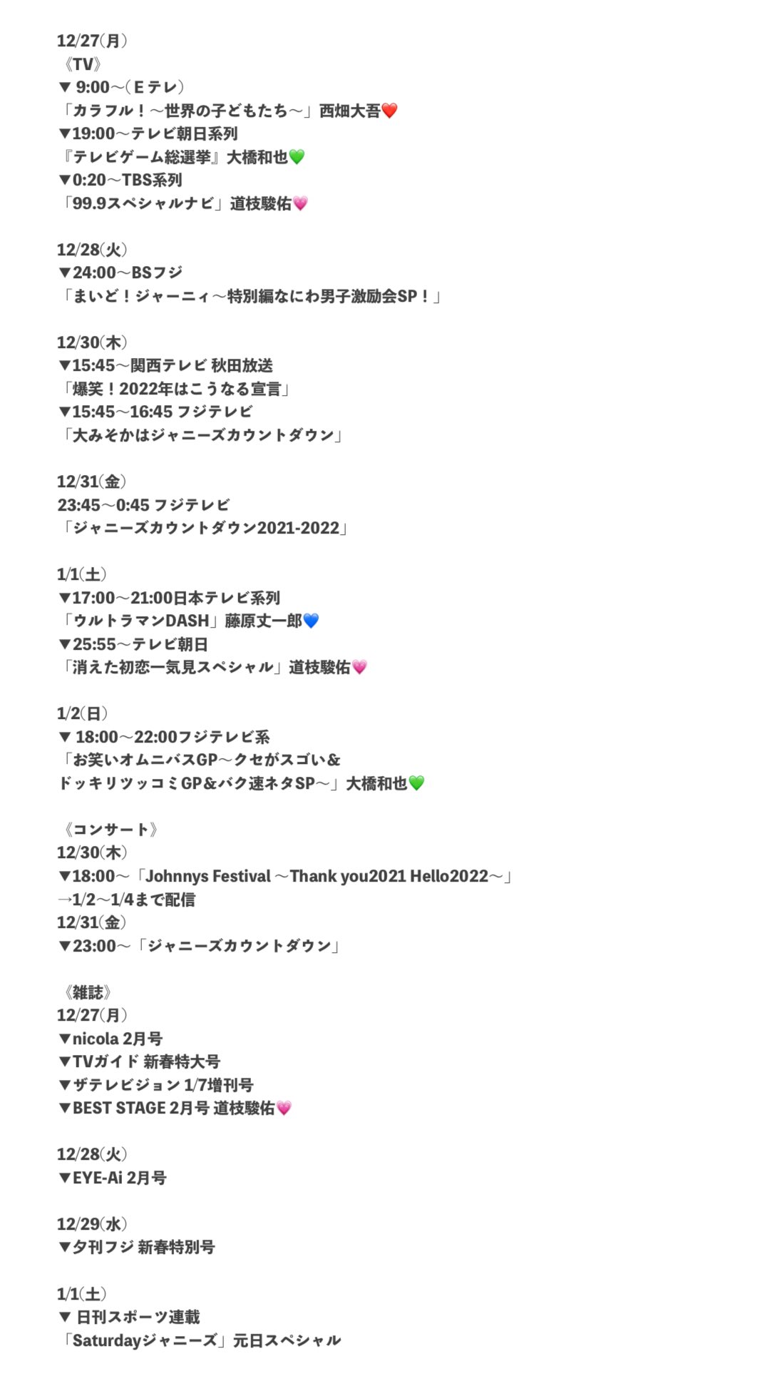 تويتر なにわ男子情報 على تويتر 今週の なにわ男子 12 27 10 00現在 12 27 1 2 カレンダー T Co Lmlwqfng45 歴代表紙まとめ T Co Cgg3ufvbfe 新しい出演情報や書き漏れがあった際は随時googleカレンダーに追加していきます 広告等特に