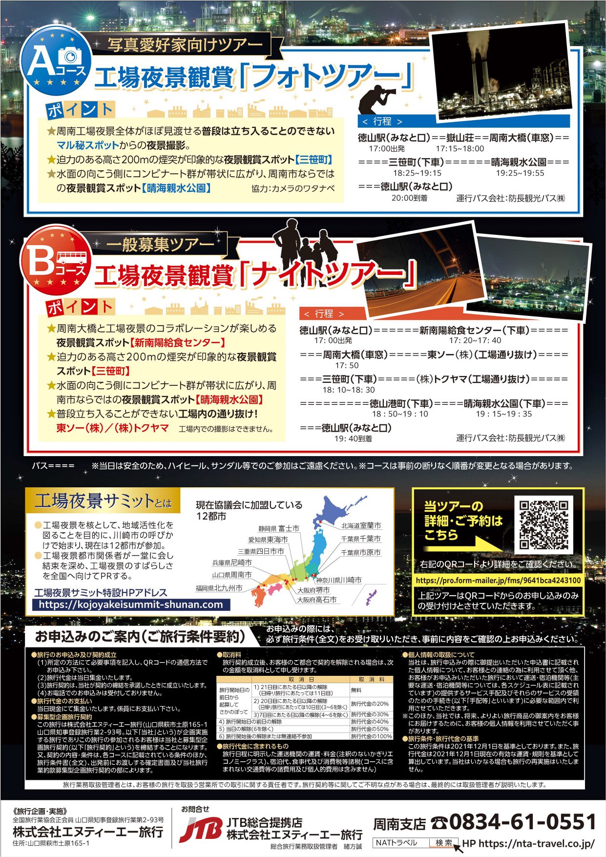 公式 周南観光コンベンション協会 Shunan Kanko Twitter