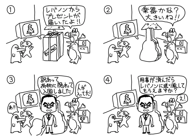 シュールなクリスマスプレゼント #4コマ #4コマ #4コマ漫画 #4コママンガ #クリスマス #クリスマスプレゼント #Christmas2021 #Christmas #ChristmasPresent #Ghosn