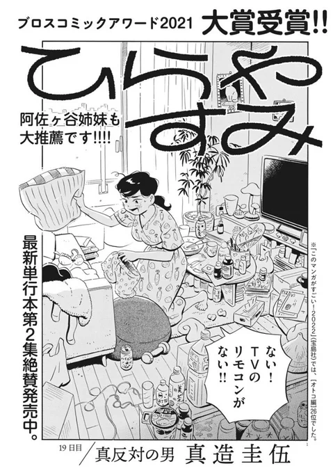今日発売の週刊スピリッツに「ひらやすみ」19日目が載ってます!今回はよもぎさんの勤める不動産店に来たお客さんとのお話です。
よろしくお願いします! 