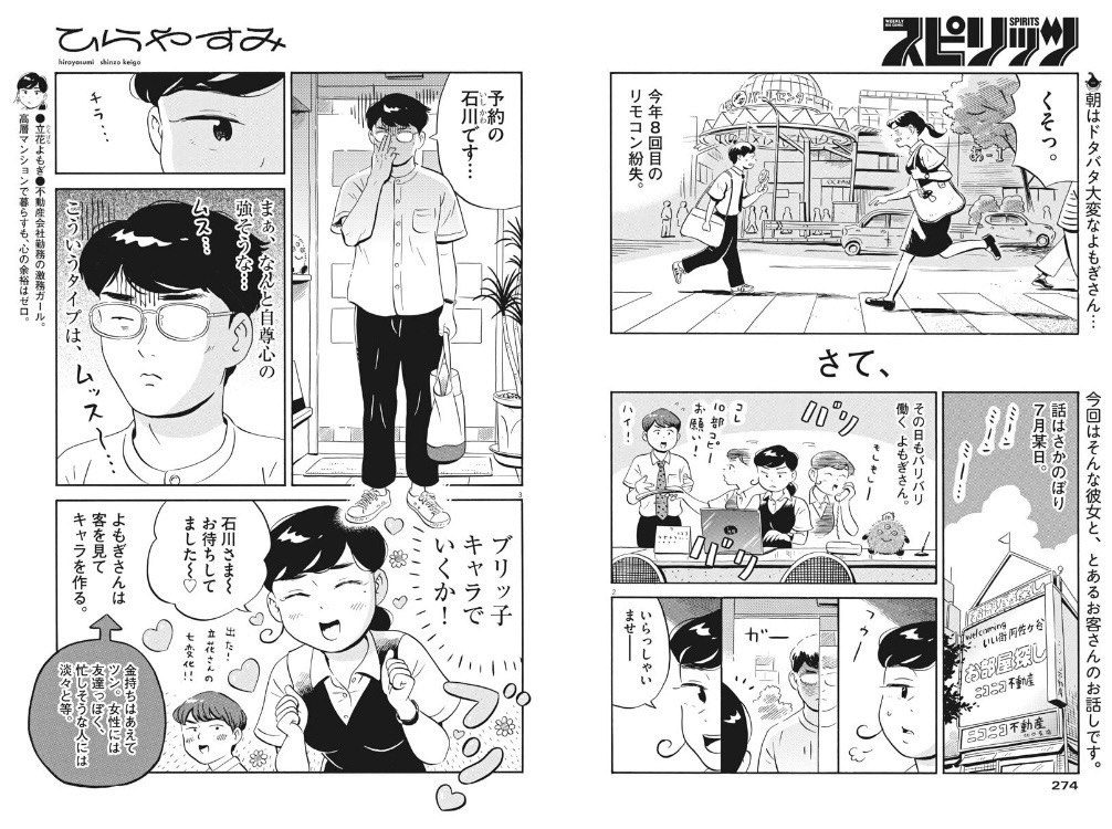 今日発売の週刊スピリッツに「ひらやすみ」19日目が載ってます！今回は