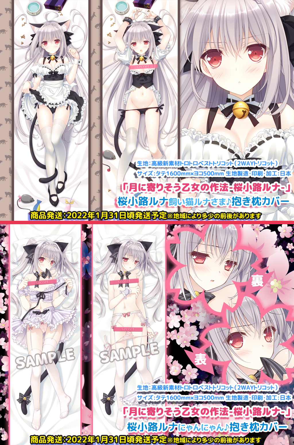 月に寄りそう乙女の作法 桜小路ルナfeat てぃんくる 抱き枕カバー