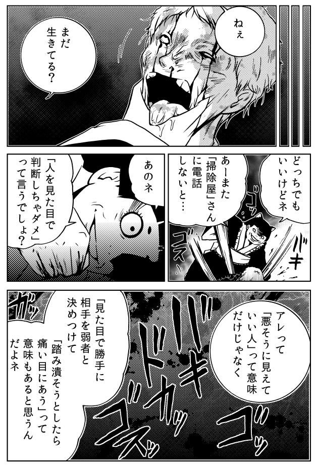 ゴスロリおじさんを「キモイ」となじった男の末路(2/2) 