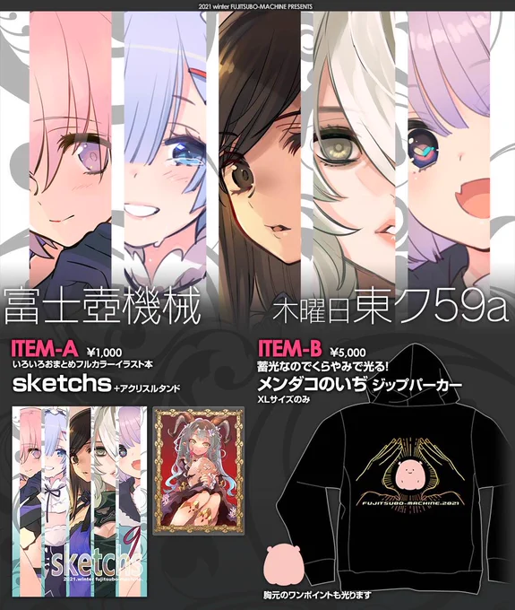 【富士壺機械c99お品書き】30日木曜日、東ク59スペースにて参加しております☺️どうぞよろしくお願いします🤲 