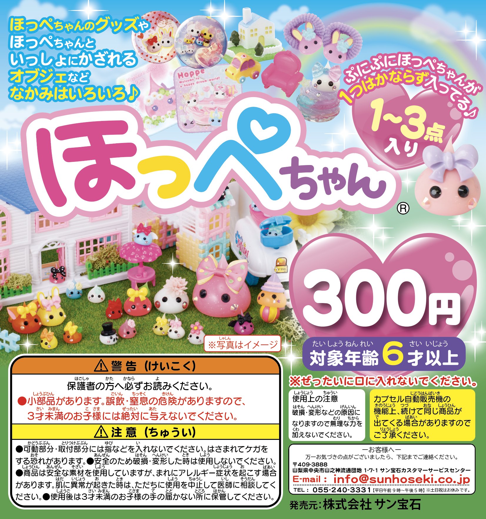 ガチャガチャ まとめ売り ほっぺちゃん 楽天市場】ほっぺ ちゃん（コレクション｜ホビー）の通販