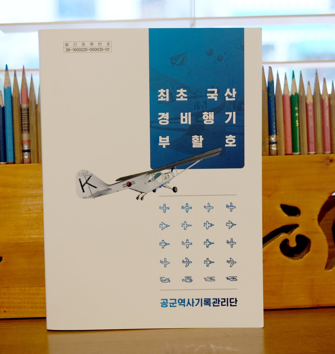 STUDIO_MWP's tweet image. [ 최초 국산 경비행기 #부활호 ]

&amp;lt;#소중한날의꿈&amp;gt;에서 주요 소품으로 등장했던 부활호의 역사를 다룬 연구서입니다.

항공역사연구소 객원 연구원 이동건님께서

이 책을 쓰게 된 계기가 되었다는 말씀과 함께 책을 보내주셨습니다.

작품속 소품의 이야기에 귀 기울여 주셔서 고맙습니다.