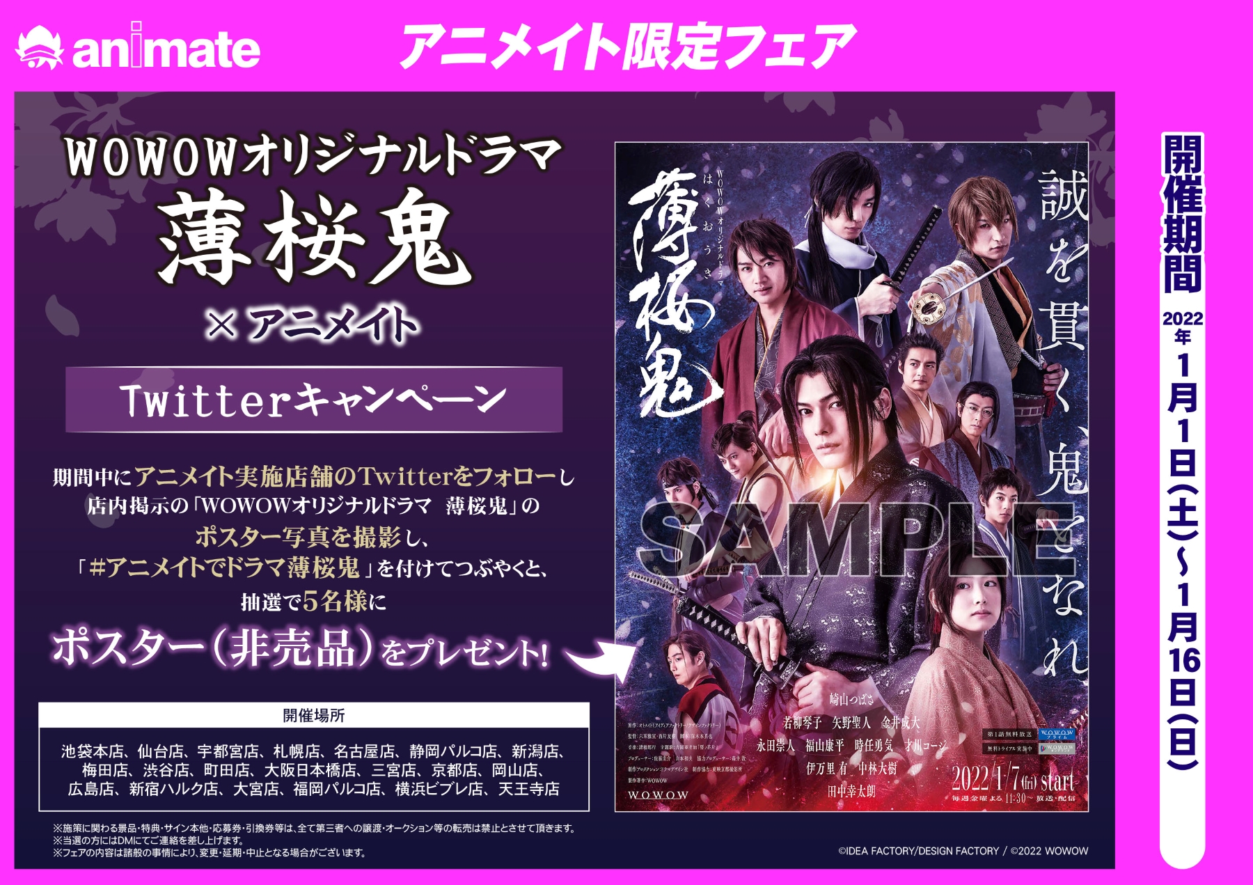 株式会社アニメイト Wowowオリジナルドラマ 薄桜鬼 アニメイト Twitterキャンペーン アニメイト限定店舗で開催 詳しくはこちら T Co Fsaku21lwc アニメイトでドラマ薄桜鬼 T Co 33tbr1g415 Twitter 株式会社アニメイト Wowowオリジナルドラマ 薄桜鬼 アニメイト Twitterキャンペーン アニメイト限定店舗で開催 詳しくはこちら T Co Fsaku21lwc アニメイトでドラマ薄桜鬼 T Co 33tbr1g415 Twitter