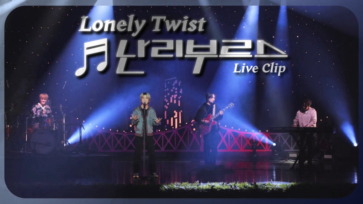 Band_W24hours's tweet photo. [W24] 난리부르스 (Lonely Twist) Live Clip

Here is the arranged version of "Lonely Twist" that you could only listen in concert.
You are the real main of the year!

https://t.co/SdHGHdBl8D

#W24 #난리부르스 #LonelyTwist #LiveClip https://t.co/xpWVWh16Pc