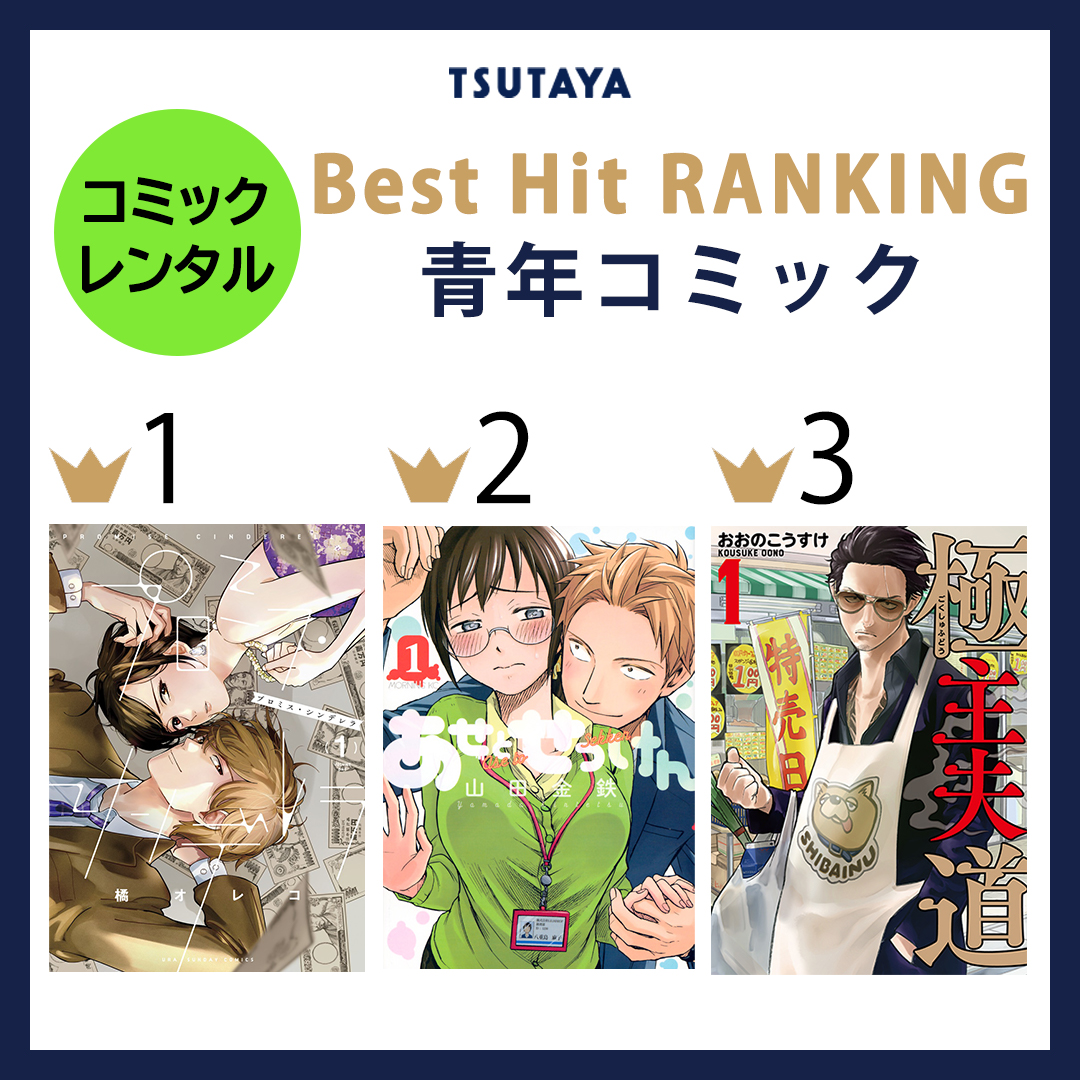 Tsutaya楠木店 Tsutaya Kusu Twitter