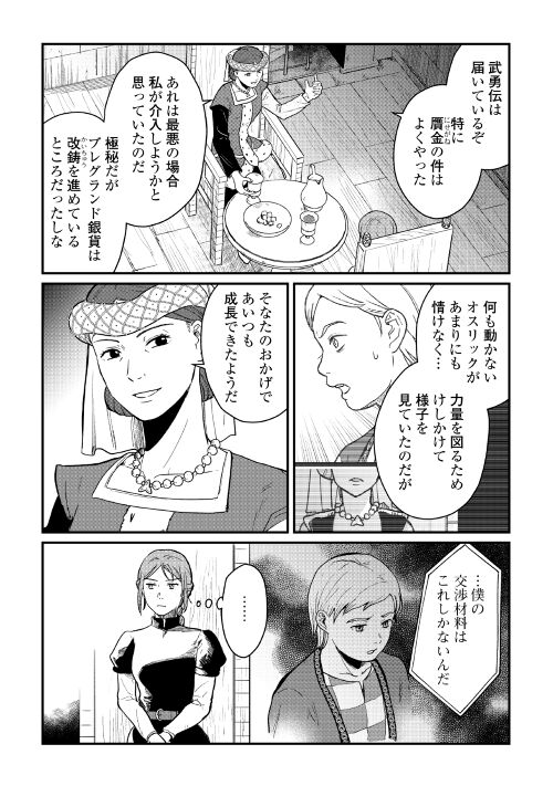 のゆ 中世風味ファンタジー漫画 赤髪の女商人15話更新 リアノンさんvs王妃のトークバトル回 次回16話は1月24日更新です Twitter