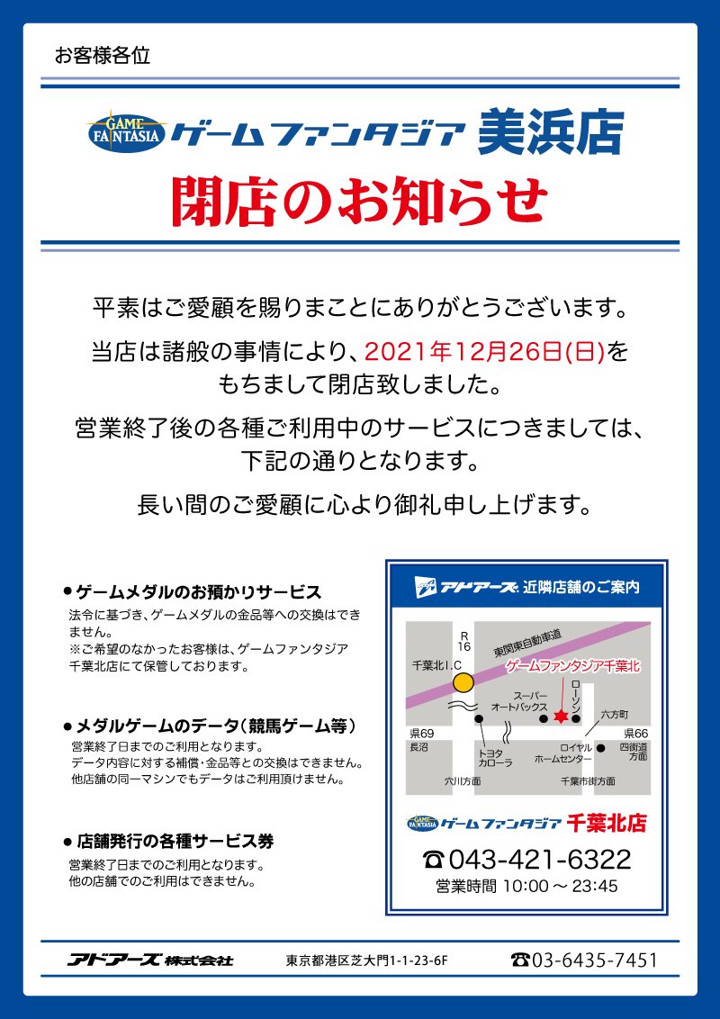 ゲームファンタジア美浜店 (@mihama1630) / Posts / X