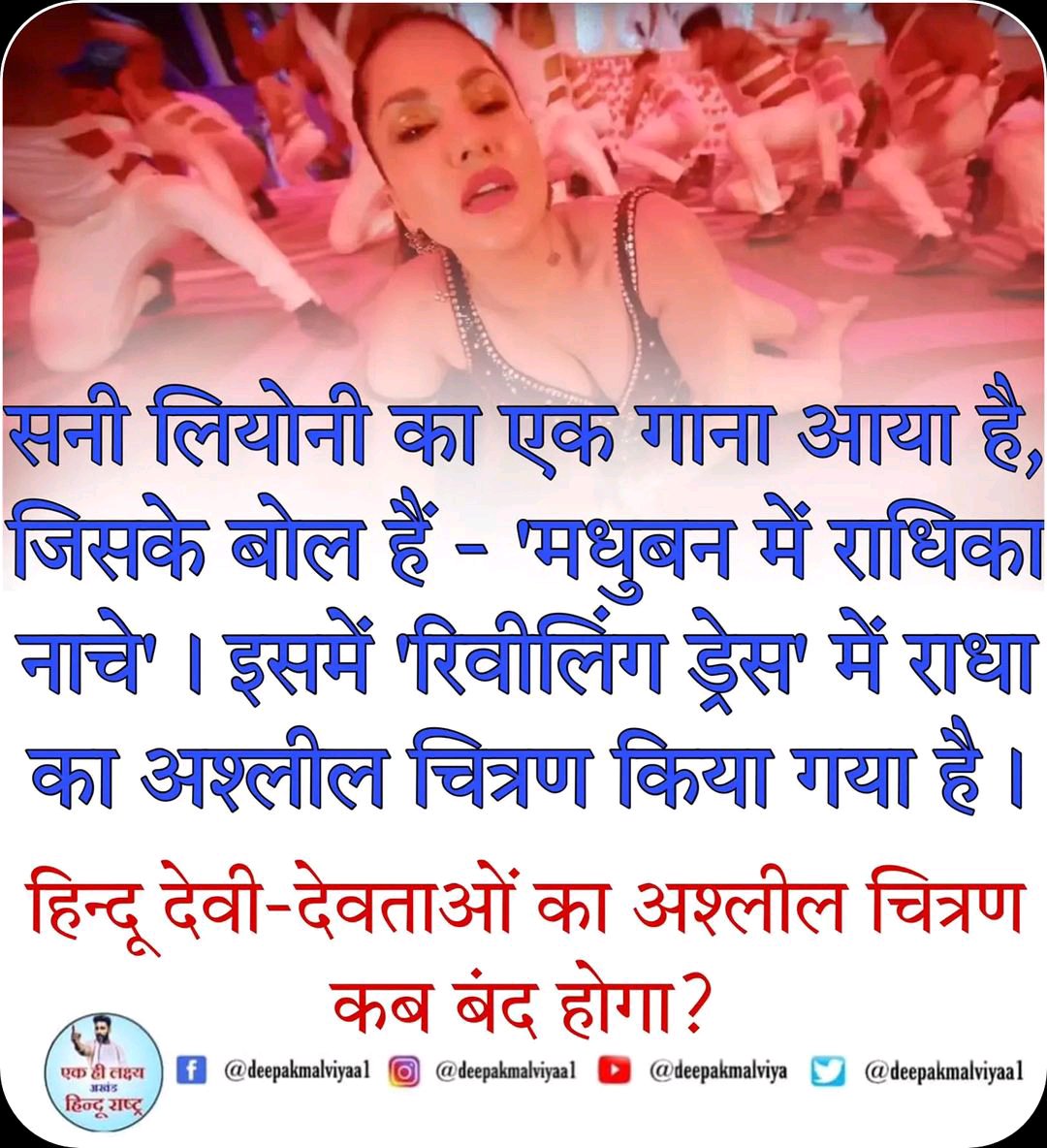Rajeevggb's tweet photo. Whom Puranas call 'original nature', obscene portrayal of Radha Rani again, Sunny Leone's song 'Beadabi' or not?

Arrest Sunny Leone https://t.co/TPKI9rCGmL