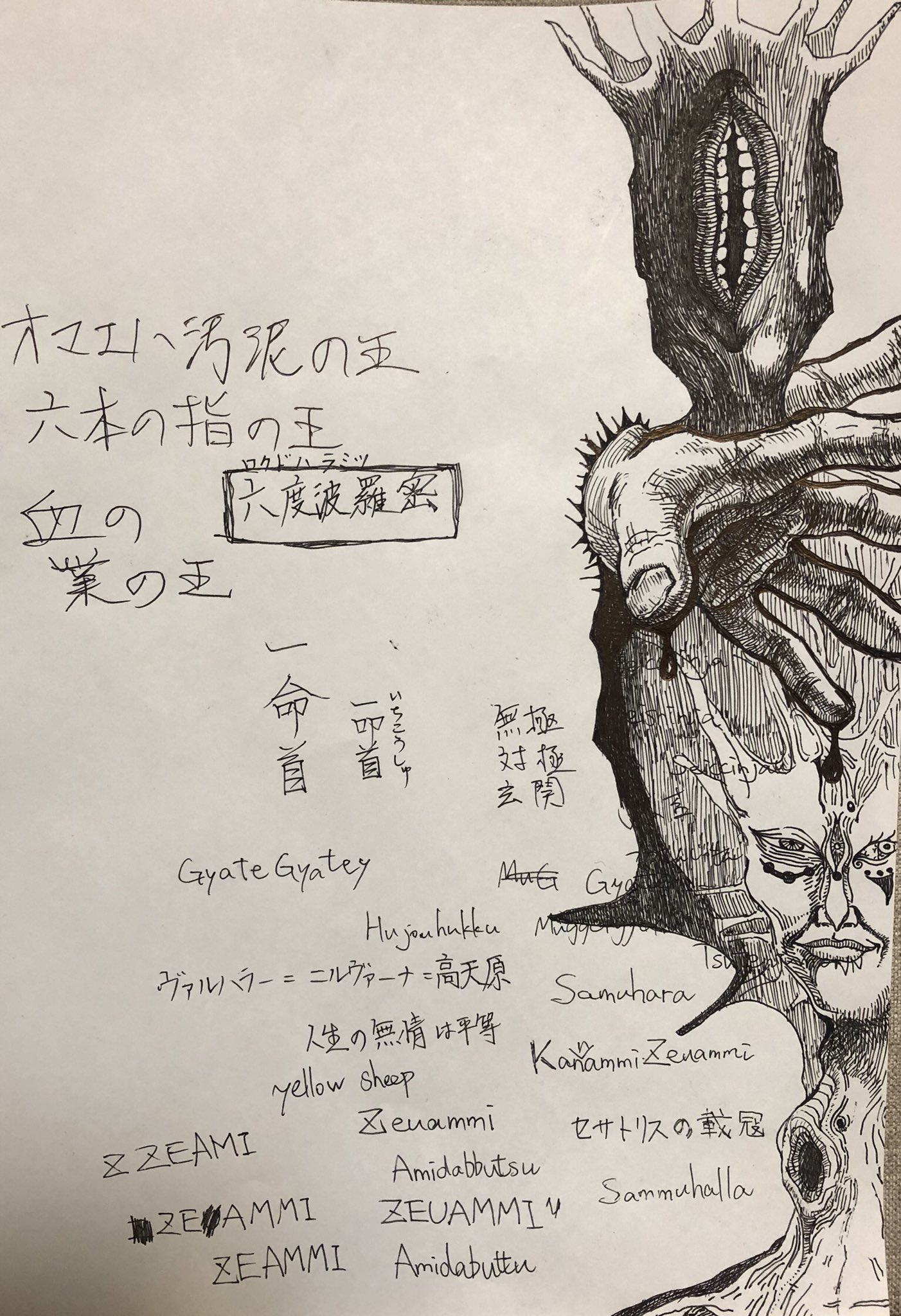 Mono Holy Beggar 講義の間中 ずっと落書きしてた 俺は 学生時代から なんも成長してないのかもしらん しらん ベルセルク最終巻の 昔のゴッドハンドの1人に 強く影響を受けている 天使長ボイドの過去編とかやったら まじで興奮物だったろう