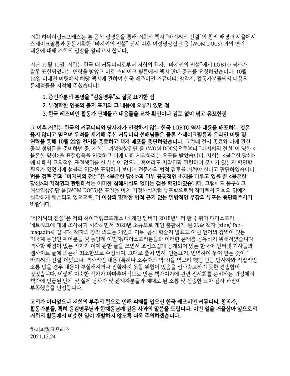hyperlinkpress's tweet photo. @myongwoo56 이런 식으로 인사 드리게 되어 송구스럽습니다. 다시 한번 진심으로 사과 드립니다. 
10월 이메일을 통하여 움 쪽에도 인용이나 내용 오전에 관하여 사과를 드렸지만 표절과 도용은 사실이 아니니 분명히 하고 싶었습니다.
또한 괜찮으시다면 한국에서 직접 만나 사과드리고 싶습니다. https://t.co/bo563bajKZ
