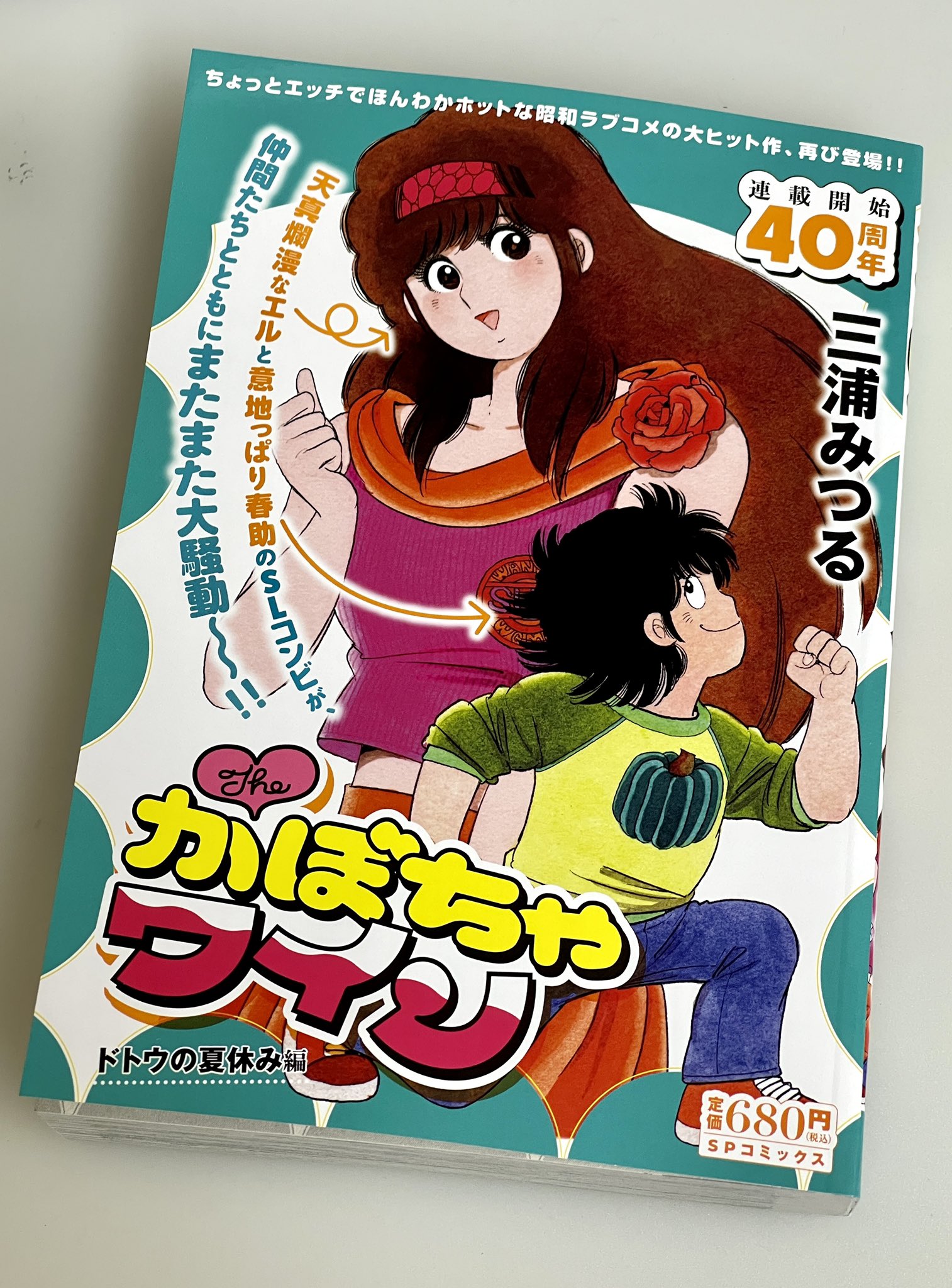 宅急便は割引特典対象! The かぼちゃワイン 三浦みつる SP WIDE