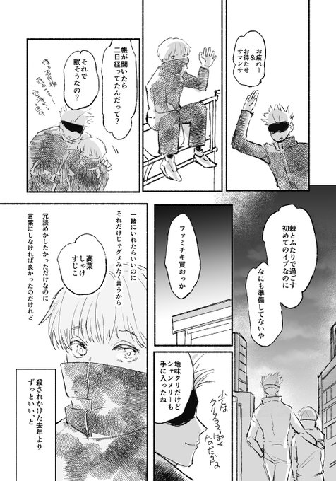 五棘 / ホーリーモーニング(1/3)
遅刻のクリスマス五棘です🎄本当は映画公開前に上げたかったけど遅れてしまい💦0.5巻で知ったこととかアップデートされてません 