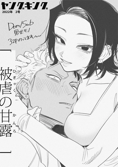 今日発売のヤングキング/2022年2号に読切掲載していただいてます～!
是非読んでやってください😆 