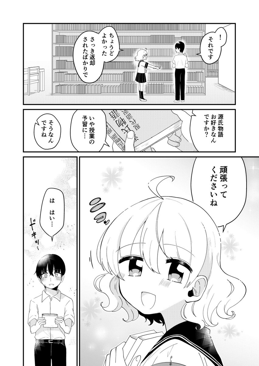 好きな女子のあくびが止まらない話
(1/5)
#創作
#創作漫画 