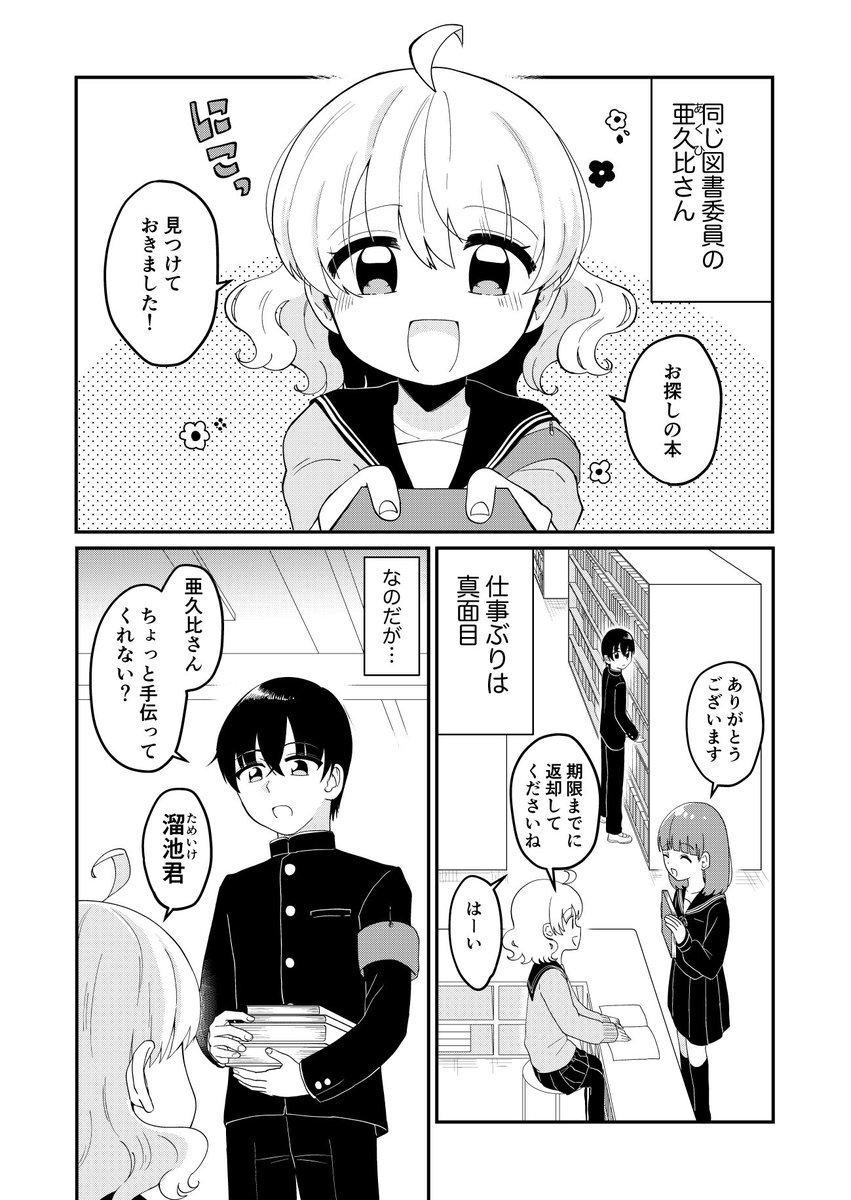 好きな女子のあくびが止まらない話
(1/5)
#創作
#創作漫画 