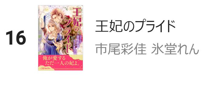 王妃のプライドのtwitterイラスト検索結果