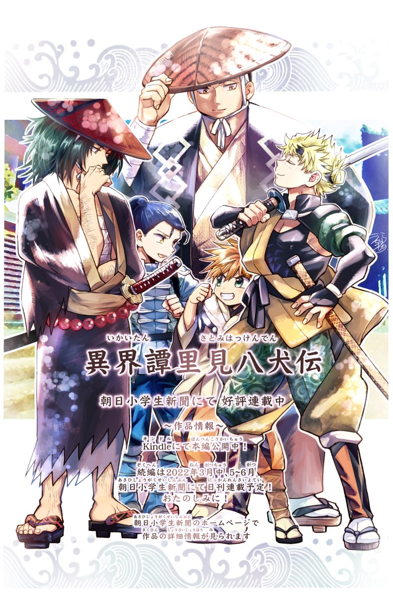 漫画 異界譚 里見八犬伝 公式 異界譚 里見八犬伝 のこれまでの話がkindleで公開されたわよ 全部読めちゃうから ぜひチェックしてね T Co Npvokwyewe Twitter