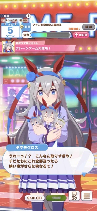 これはクレーンゲームでのオグタマ 