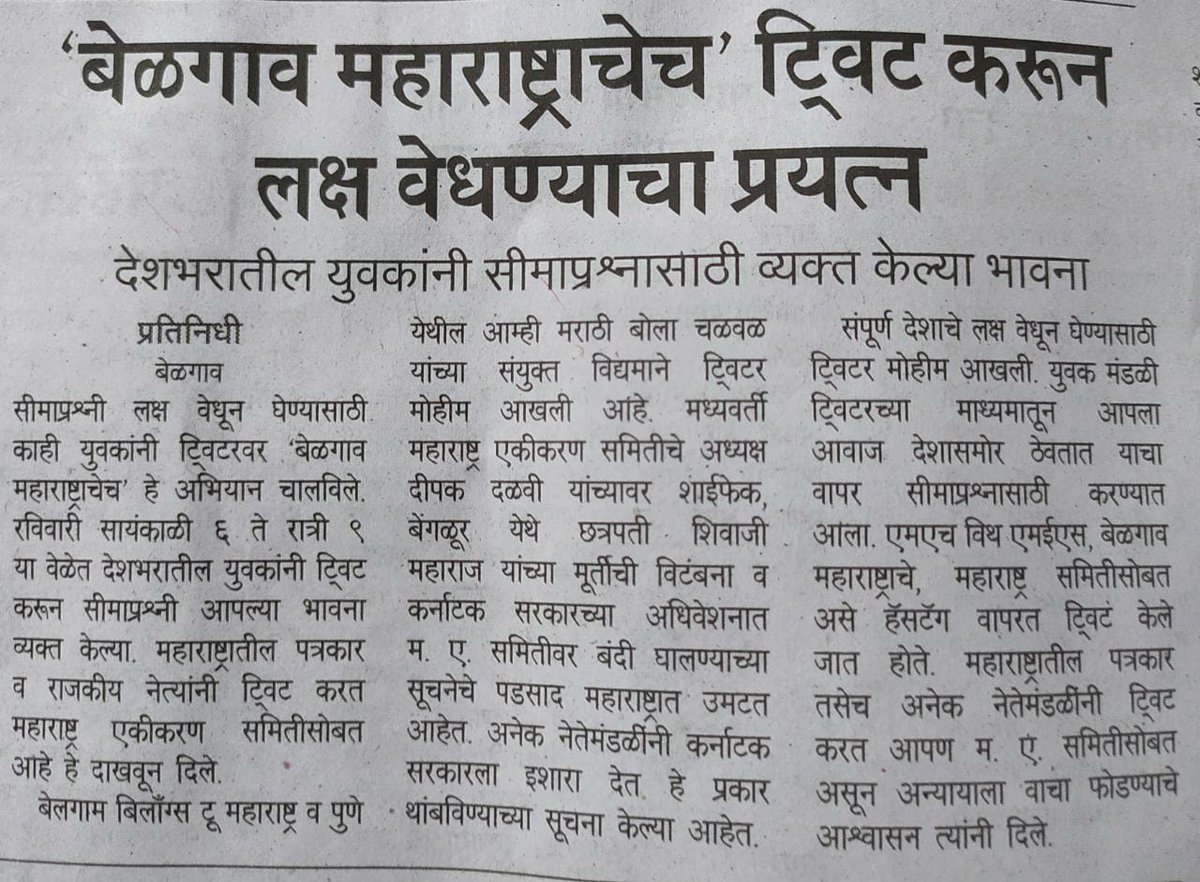 MarathiMayur's tweet photo. #संयुक्तमहाराष्ट्र 
#महाराष्ट्रसमितीसोबत
#मराठीबोलाचळवळ 
#MHwithMES 
#बेळगावमहाराष्ट्राचे https://t.co/UZb3Hrb0Yb