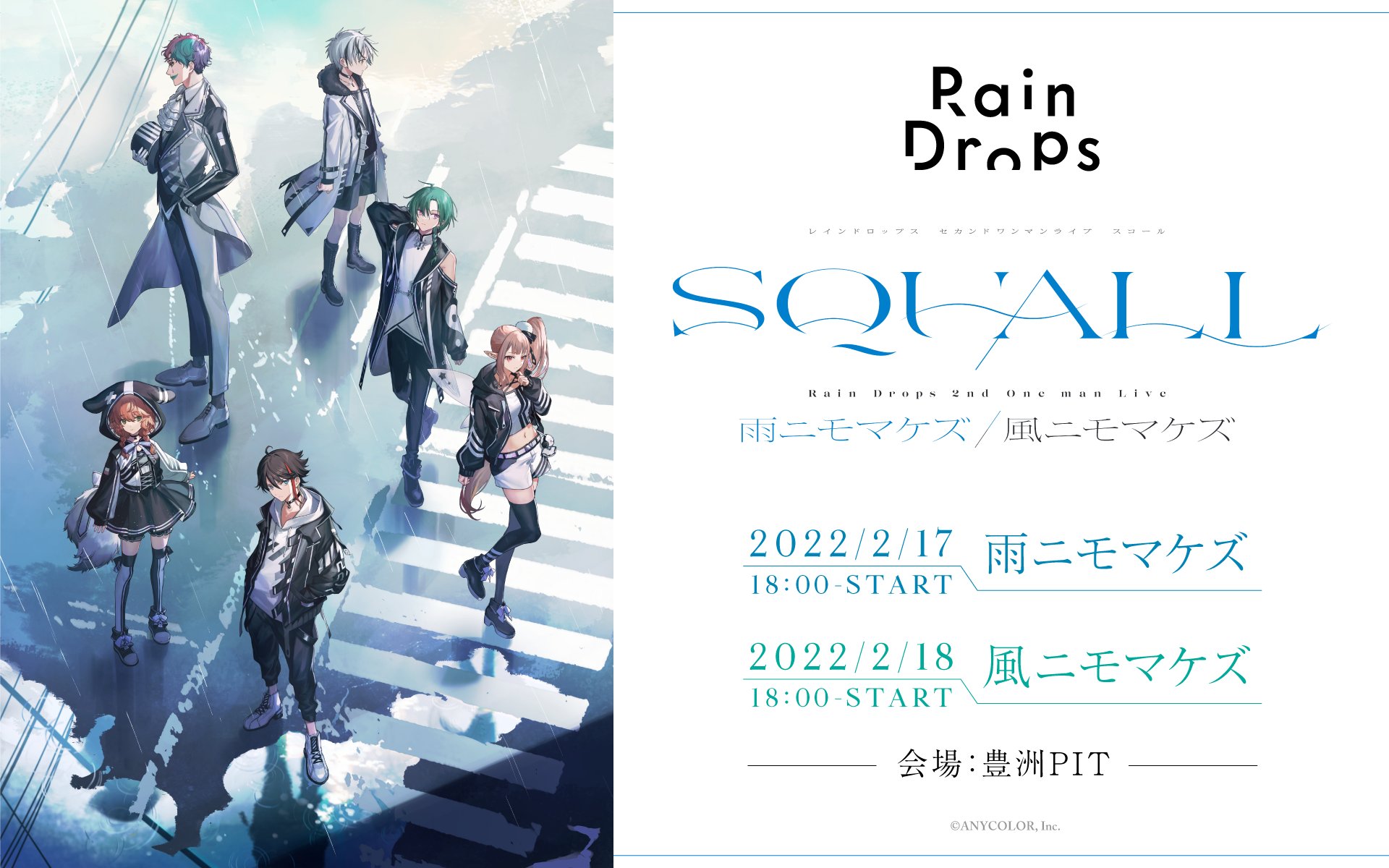 Rain Drops 4 15 16 2ndlive Squall Raindrops ライブ情報 22 02 17 18開催 Rain Drops セカンドワンマンライブ Squall 雨ニモマケズ 風ニモマケズ の キービジュアルを初公開 イラストレーター およ様 Ohyg3 ロゴ