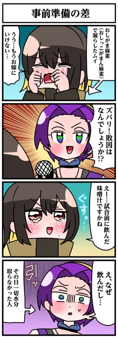事前準備の差
 #しゅあーと #ムイアート
#夜桜荘4コマ
チャンネル
有栖川シュア https://t.co/7jicXDjIxa
夏雲ムイ
https://t.co/8aw2RuFa6I 