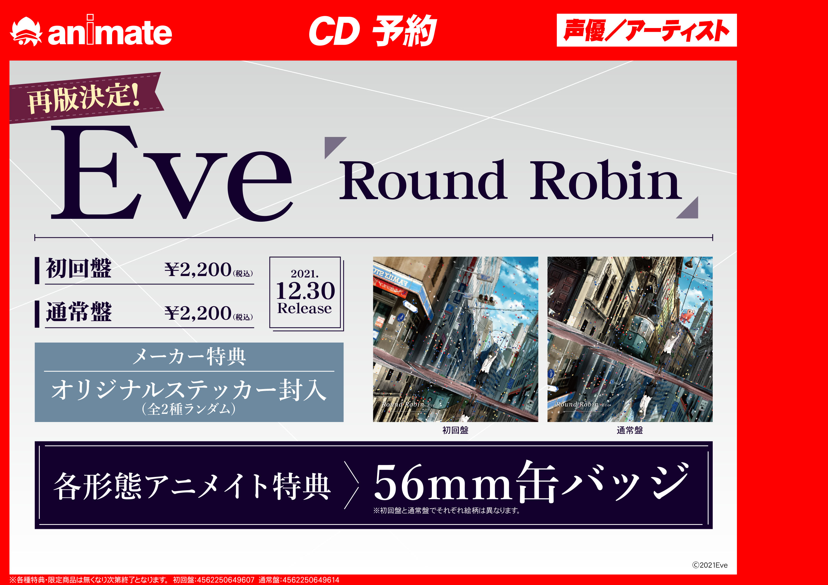 Round Robin Eve 2ndアルバム ラウンドロビン アニメイト特典 Round Robin Eve アニメイト特典付き