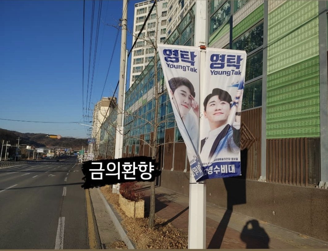 Tension_up_0513's tweet photo. 탁이친구기자님 인별 ㅋㅋㅋㅋ
팬분들이 곧 안동에 있을 공연 축하위해 베너 걸어놓은거  발견하시곤 스토리올리셨네ㅋ https://t.co/HRaAx62U47