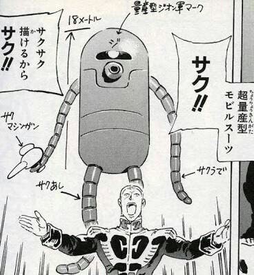 トニーたけざきのガンダム漫画 1～3 トニーたけざきのサクサク大