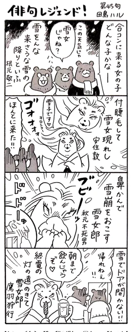 漫画 #俳句レジェンド !45句
「雪女 編」
#漫画 #俳句 
